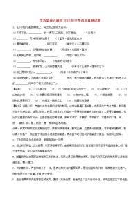 江蘇省連云港市2018年中考語文真題試題（含解析）