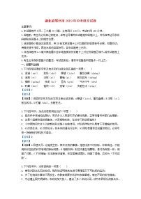 湖北省鄂州市2019年中考語文真題試題（含解析）