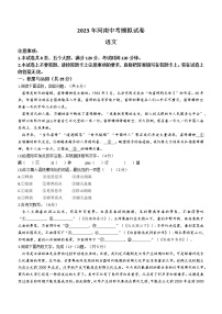 2023年河南省新乡市中考二模语文试题(含答案)