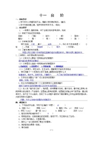 初中语文人教部编版七年级下册台阶导学案