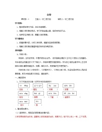 初中语文人教部编版七年级下册台阶学案设计