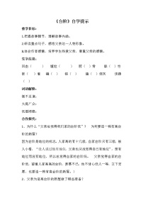 初中语文人教部编版七年级下册台阶导学案