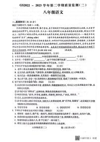 甘肃省陇南市西和县2022-2023学年八年级下学期4月期中考试语文试题