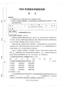 2023年河南省新乡市中考二模语文试题