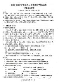 江苏省扬州市宝应县2022-2023学年七年级下学期期中语文试题
