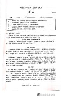 北京市海淀区2022-2023学年九年级下学期期中练习语文试题