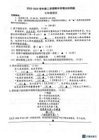 江苏省南京市江宁区2022-2023学年七年级下学期4月期中语文试题