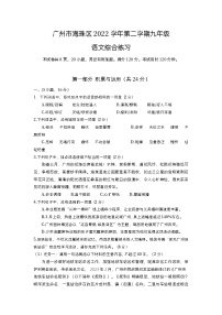 2023年广东省广州市海珠区中考一模语文试题