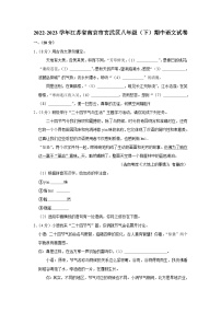 江苏省南京市玄武区2022-2023学年八年级下学期期中语文试卷(含答案)