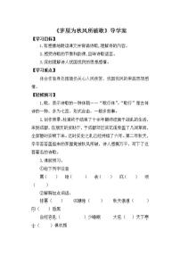 初中语文人教部编版八年级下册茅屋为秋风所破歌学案