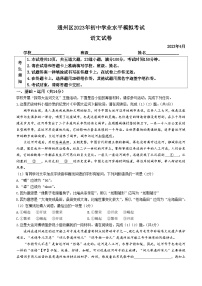 2023年北京市通州区中考一模语文试题（含答案）
