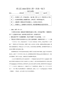 2023年北京市顺义区中考语文一模试题及答案