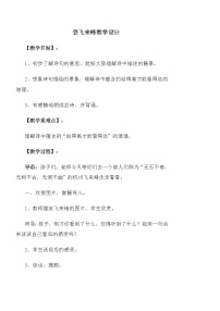 初中语文人教部编版七年级下册第五单元21 古代诗歌五首登飞来峰教案设计