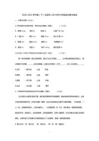 辽宁省沈阳市第一二六中学2020-2021学年七年级下学期期中考试语文试题
