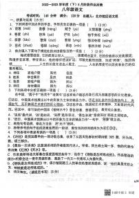 辽宁省沈阳市第一二六中学2022—2023学年八年级下学期期中考试语文试卷