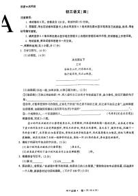 2023年陜西省+西安交通大學(xué)附屬中學(xué)雁塔校區(qū)中考四模語(yǔ)文試題