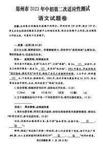 2023年河南省郑州市二模语文试卷及答案