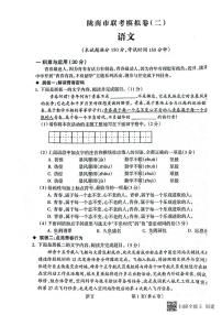 2023年甘肃省陇南市西和县中考二模语文试题