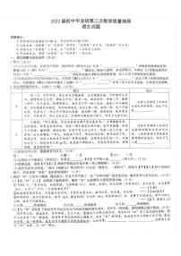 2023年 安徽省合肥市庐江县中考三模语文试题
