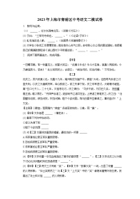 2023年上海市青浦区中考二模语文试卷（含答案）