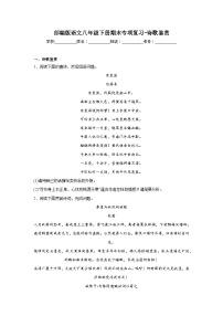部編版語文八年級下冊期末專項復習-詩歌鑒賞