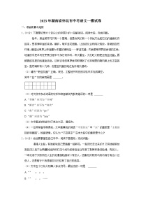 2023年湖南省怀化市中考一模语文试题（含答案）