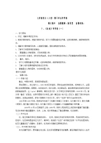 初中语文人教部编版八年级下册社戏导学案及答案
