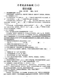 2023年安徽省六安市皋城中学中考二模语文试题