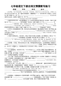 初中语文部编版七年级下册古诗文情景性默写练习（附参考答案）