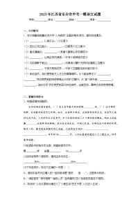2023年江苏省东台市中考一模语文试题(含答案)