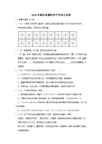 2020年湖北省襄陽市中考語文試卷