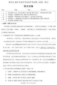 2023年北京市顺义区中考二模语文试卷