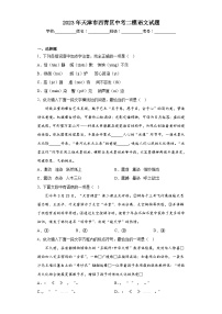 2023年天津市西青区中考二模语文试题（含答案）