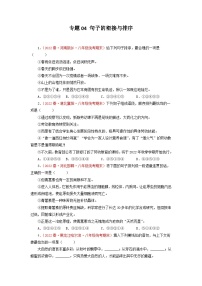 專題04 句子的銜接與排序－2022-2023學年八年級語文下冊期末專項復習