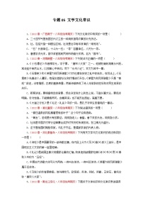 專題05 文學文化常識－2022-2023學年八年級語文下冊期末專項復習