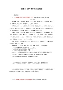 專題11 課內(nèi)課外文言文閱讀-2022-2023學(xué)年八年級(jí)語文下冊(cè)期末專項(xiàng)復(fù)習(xí)