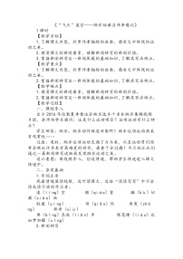 初中語(yǔ)文人教部編版八年級(jí)上冊(cè)飛天凌空教案