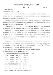 2020北京中關(guān)村中學(xué)初一（下）期末語文含答案