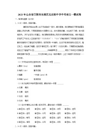 2023年山东省日照市东港区北京路中学中考语文一模试卷(含答案)