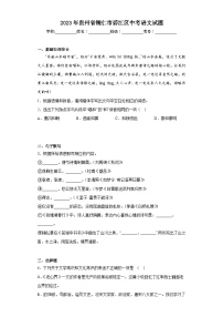 2023年貴州省銅仁市碧江區(qū)中考語文試題(含答案)
