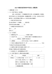 2023年陜西省西安中考三模語(yǔ)文試題