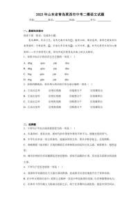 2023年山東省青島萊西市中考二模語(yǔ)文試題(含答案)