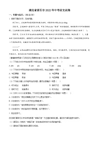 2022年湖北省黄石市中考语文真题（原卷版）