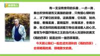 初中语文人教部编版七年级上册雨的四季优秀ppt课件