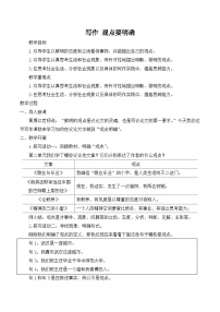 初中语文人教部编版九年级上册写作 观点要明确教学设计及反思