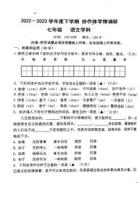 辽宁省丹东市第六中学协作校联考2022-2023学年七年级下学期期末语文试题