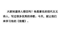 初中语文人教部编版九年级上册我看说课ppt课件