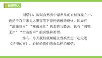 初中语文人教部编版八年级上册昆明的雨公开课课件ppt