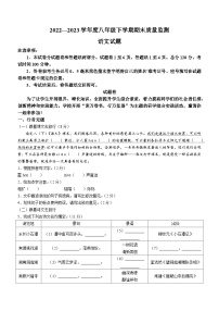山東省臨沂市郯城縣2022-2023學(xué)年八年級(jí)下學(xué)期期末語(yǔ)文試題（含答案）