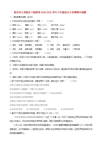 重庆市九龙坡区十校联考2020-2021学年八年级语文上学期期中试题